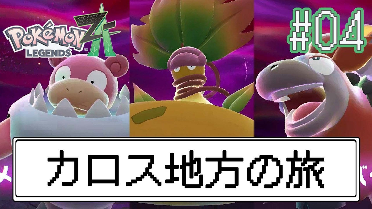 今日はい～っぱいランクを上げちゃう！【ポケットモンスター カロス地方の旅】part4