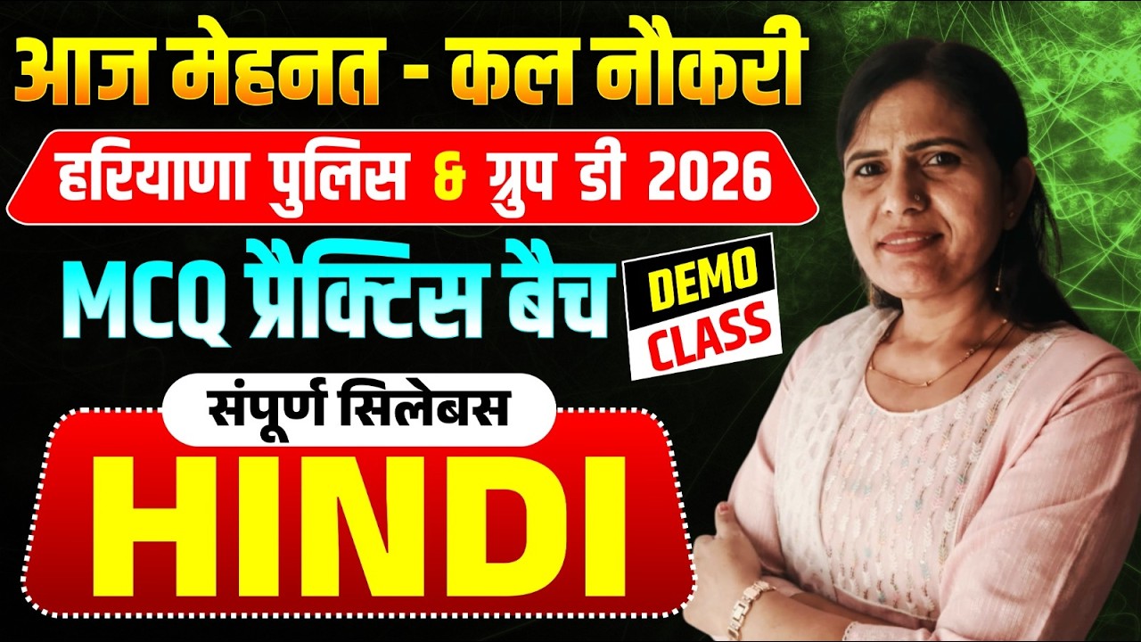 HARYANA GROUP D 2026 & HARYANA POLICE 🔥 | Hindi का असली पेपर Level MCQs 😱 | Selection Demo - 2💪