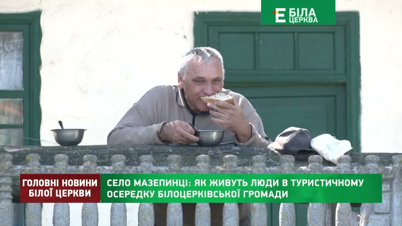 Село Мазепинці: як живуть люди в туристичному осередку Білоцерківської громади