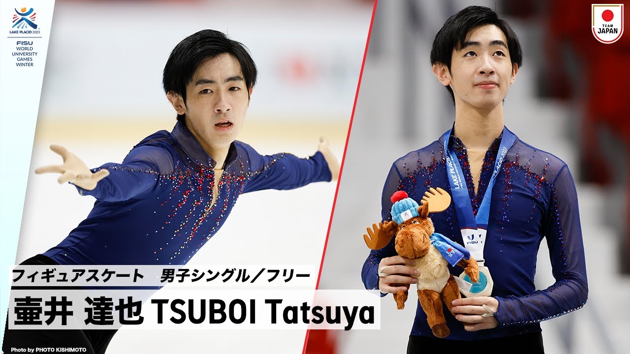 【フィギュアスケート 男子シングル 銀メダル】 壷井 達也 選手(神戸大学2年)  フリー｜FISU 冬季ワールドユニバーシティゲームズ2023