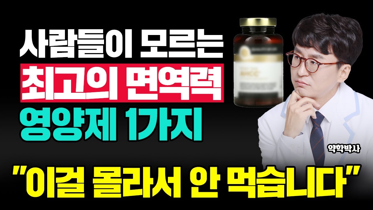 암예방, HPV바이러스, 면역력 영양제! AHCC의 효능, 제품 고르는 방법, 부작용, 베타글루칸과 차이점