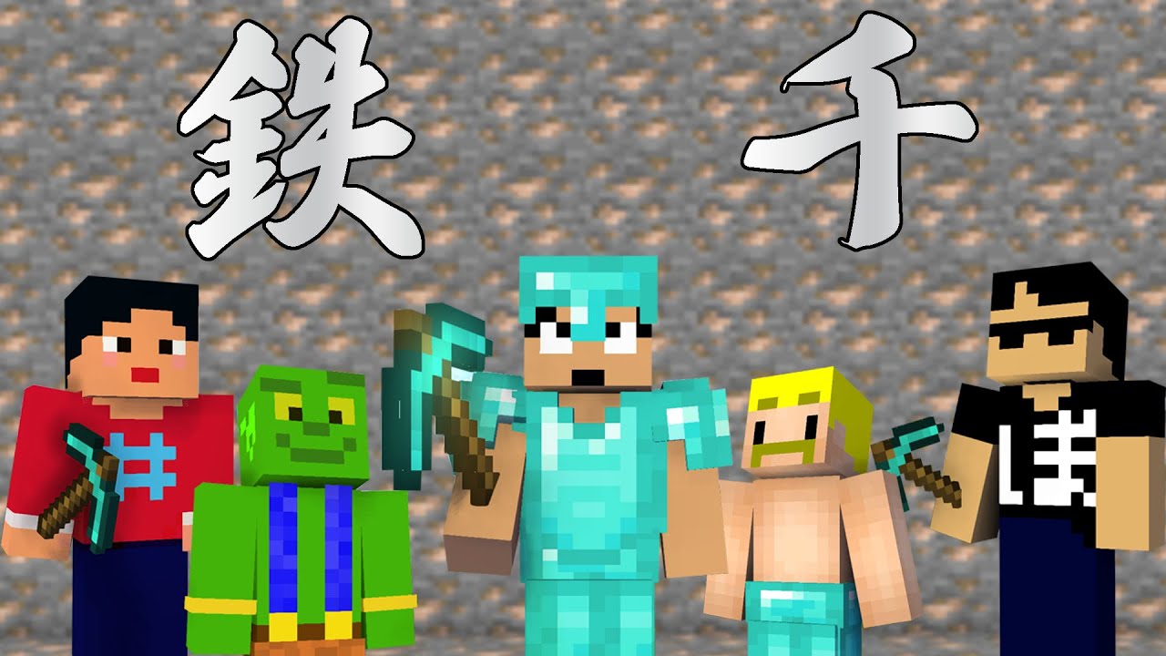 【鉄千】世界王者を決める熱い戦いが始まる！！
