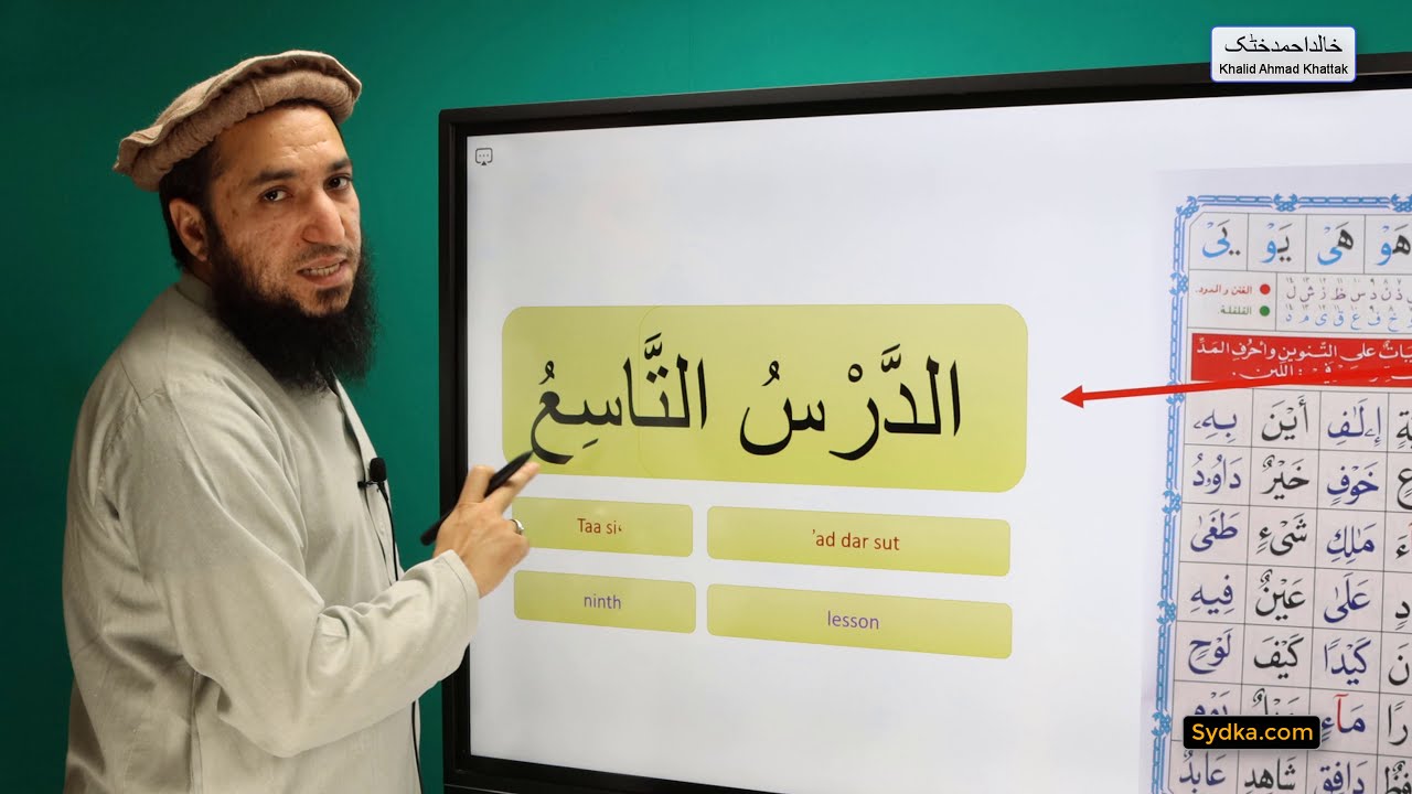 9.1 - "Qur'anic Arabic Recitation with Tajweed Rules" - Practice of Tanween, Mad and Leen letters