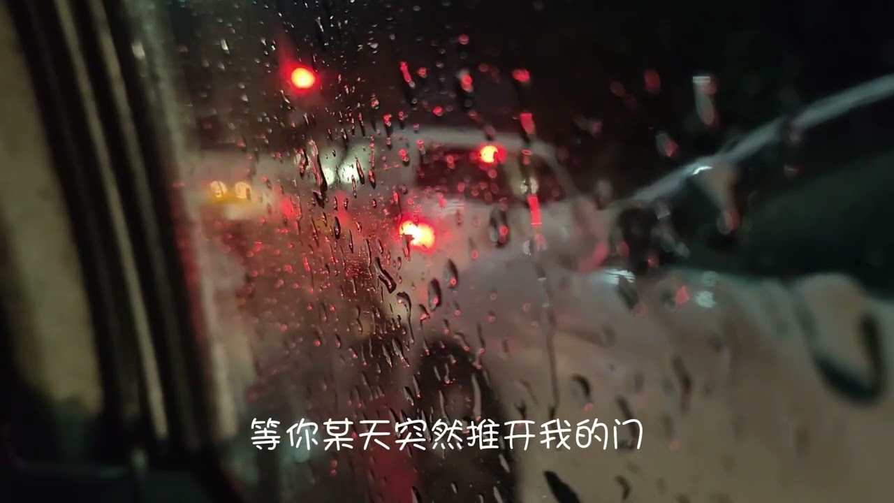 隔著一場雨（國語版）男聲情歌
