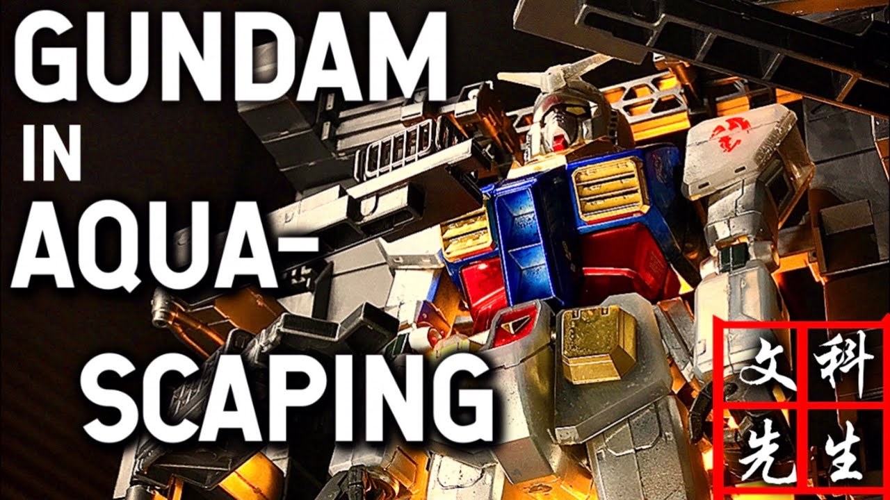 Gundam in aquascaping 丨高達 丨 水草造景 丨鋼彈 丨 rx78-2 丨 ZAKU2 丨 ZGok-E