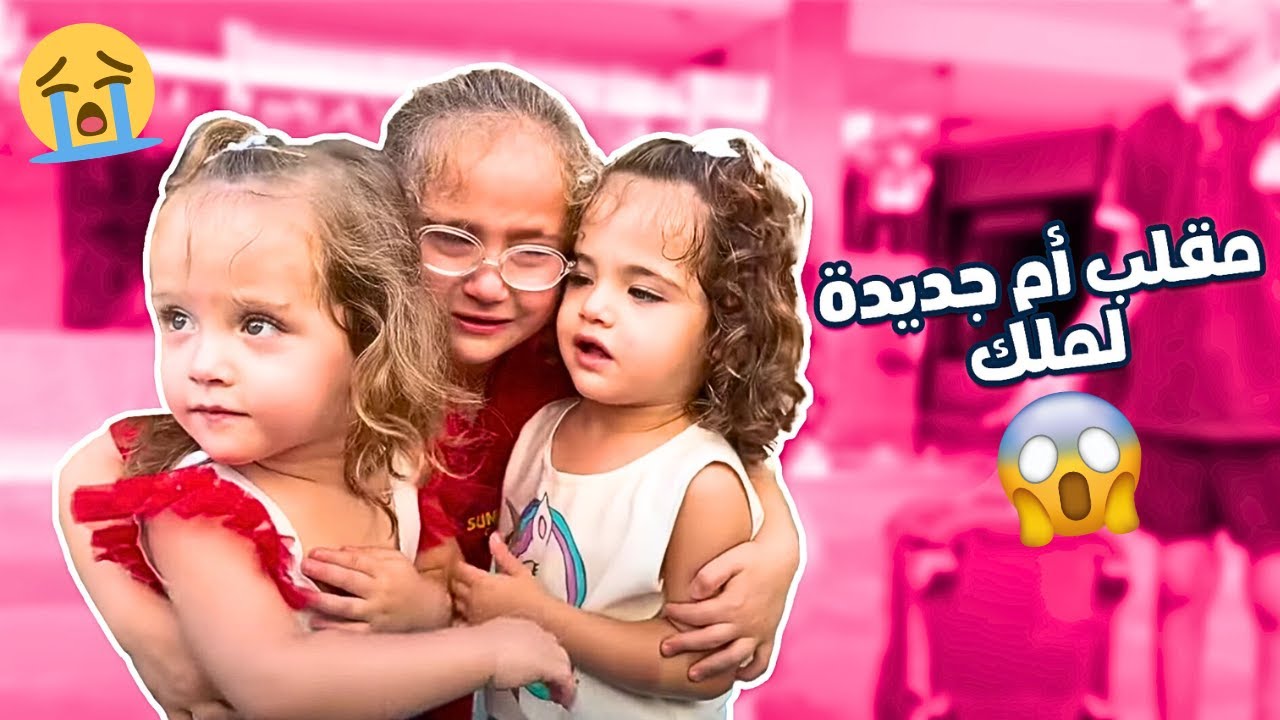 مقلب استبدال الماما بأم جديدة🥹