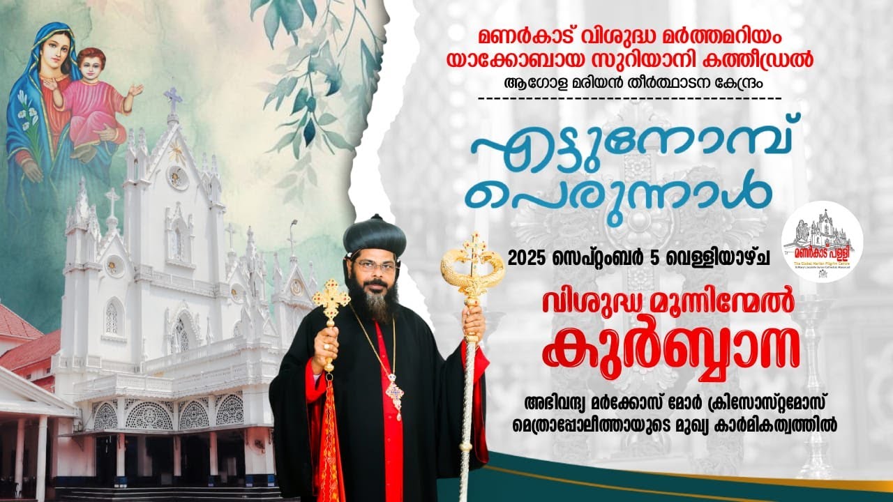 വിശുദ്ധ  മൂന്നിന്മേൽ കുർബ്ബാന