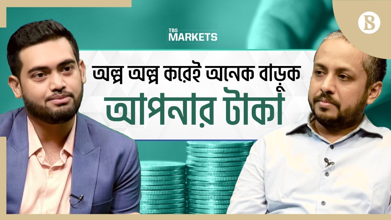 মাসে মাত্র পাঁচ হাজার টাকার বিনিয়োগই  ২০ বছরে হয়ে উঠতে পারে ৪৬ লক্ষ টাকা | The Business Standard