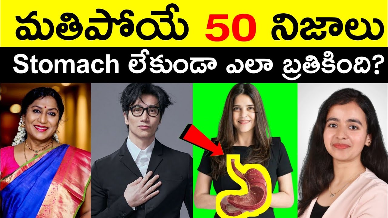 Top 50 Facts in telugu | Amazing & Unknown Facts | Interesting Facts In Telugu | Ep - 73