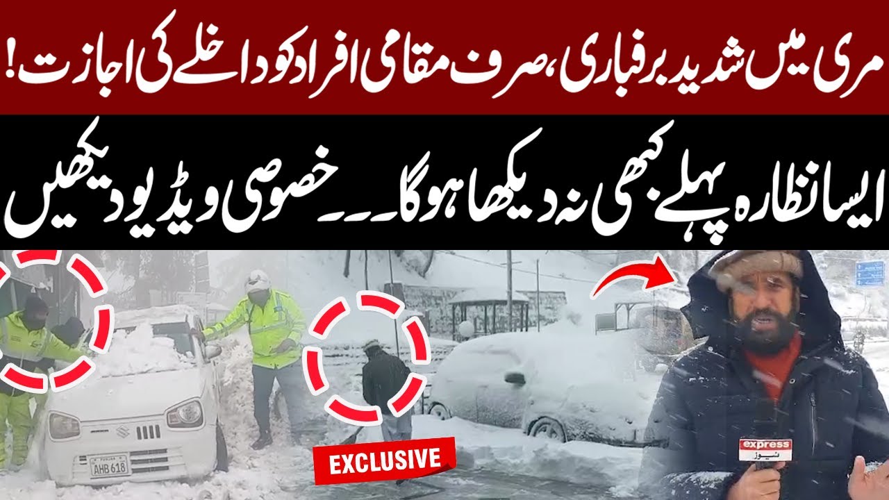 Heavy Snowfall in Murree | Only Locals Allowed Entry! | Must-See Stunning Video| Pakistan News