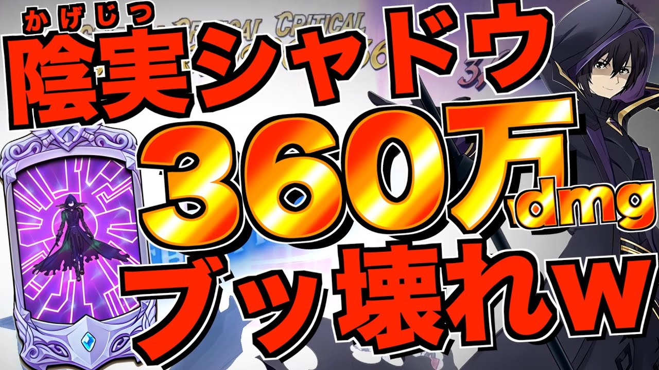 【グラクロ】陰実コラボのシャドウがブッ壊れ性能で強すぎたwwwwww ／ 喧嘩祭り(上級)【七つの大罪】