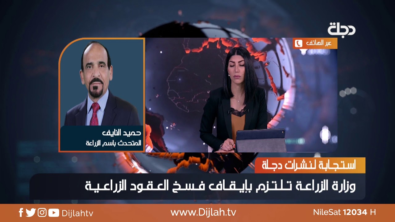 النايف : وزارة الزراعة أوقفت العمل بقرار  فسخ العقود دعما للفلاحين