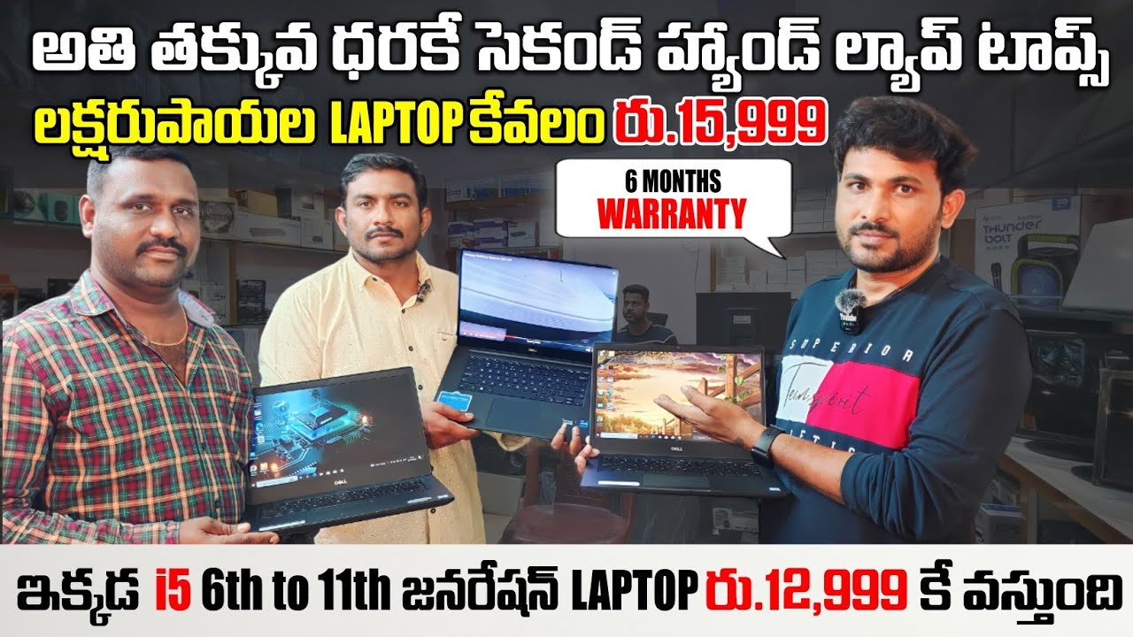 Cheapest Second hand Laptops Market in Hyderabad | Wholesale second hand laptop market in hyderabad