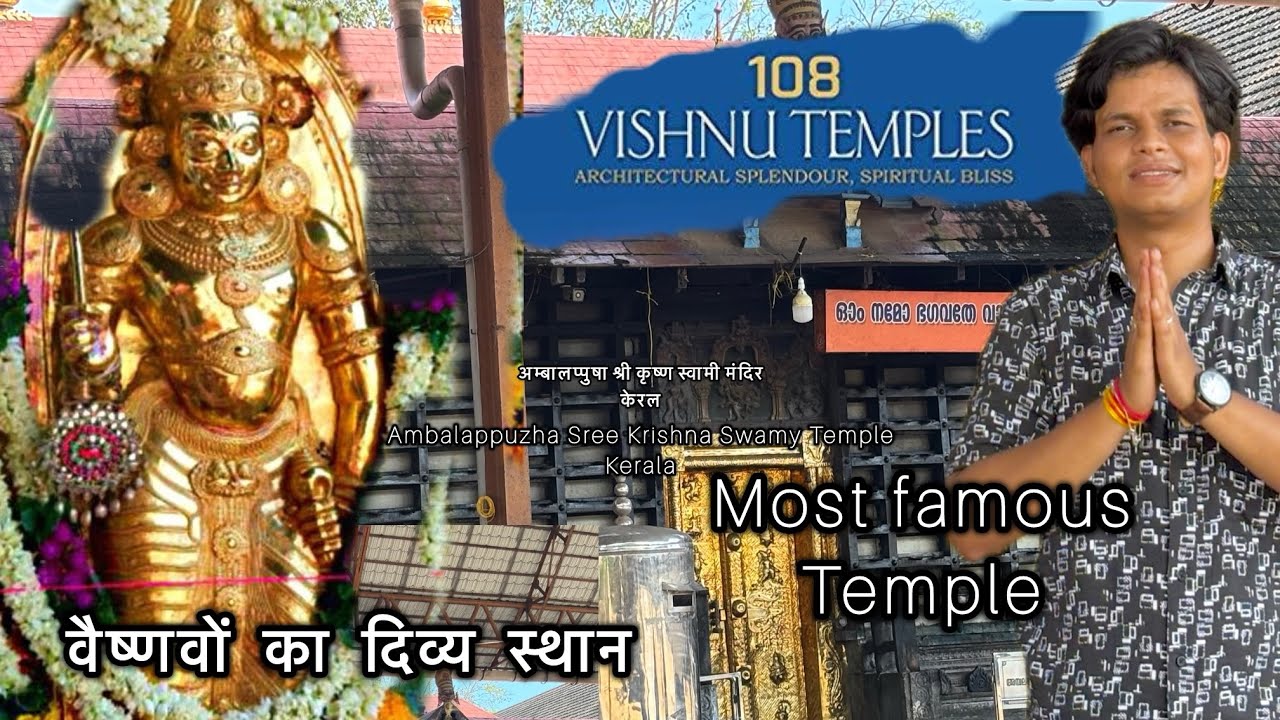 Ambalappuzha Sree Krishna Swamy Temple, Kerala | Kerala Temples | Temples Of Bharat