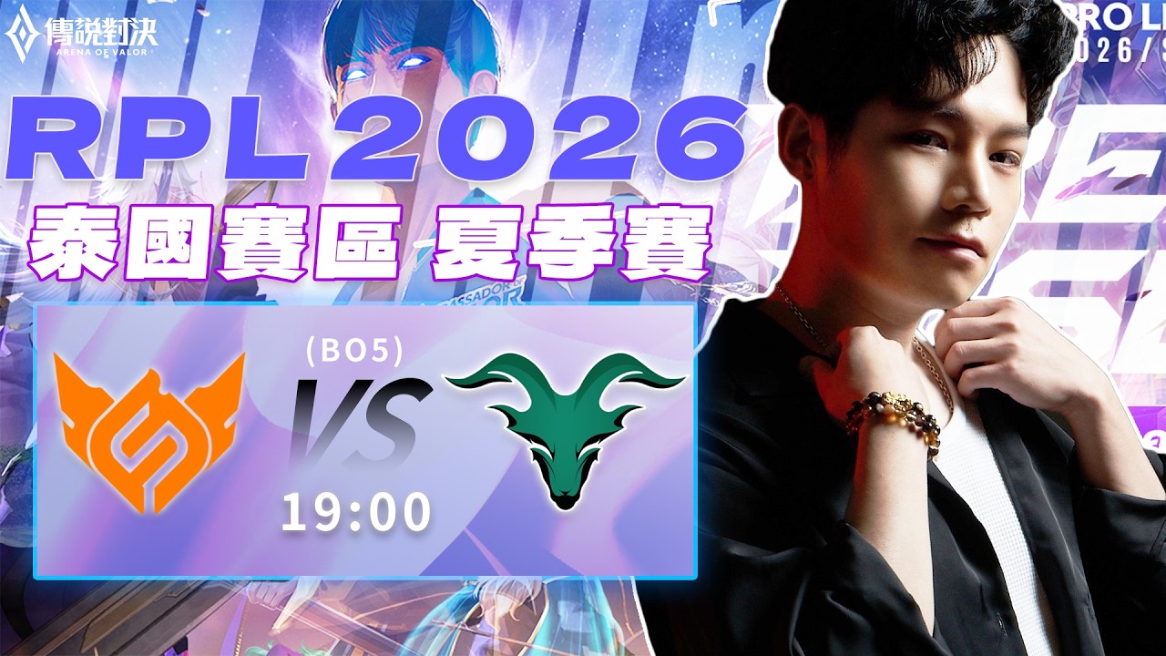 傳說對決RPL泰國官方授權｜FS vs TEN  NTNZ回來了！泰國強強對決，EREZ＋NTNZ能拿下FS嗎？【Gary 蓋瑞】