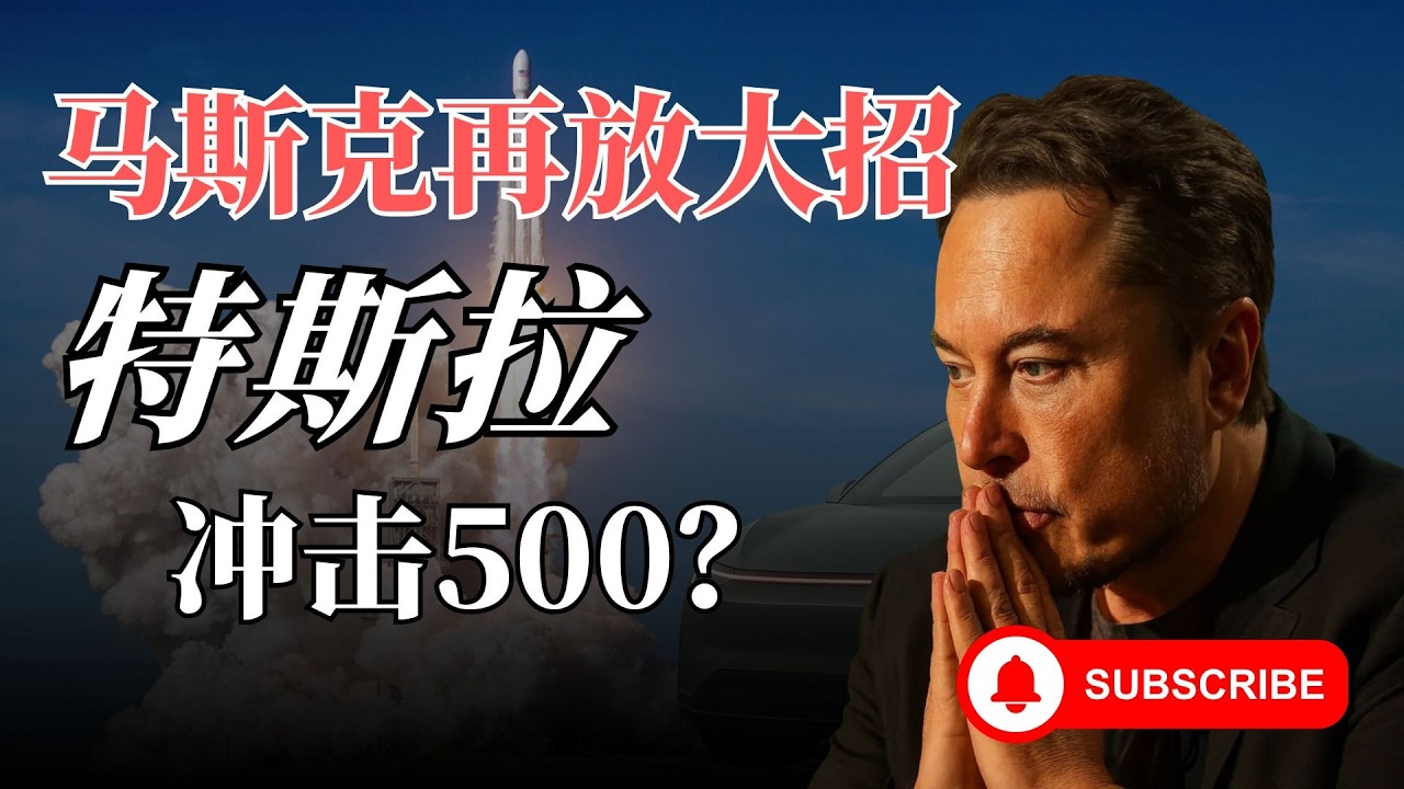 马斯克再放大招，特斯拉新行情启动？AI三大核心股：特斯拉、NBS、美光新行情启动？#美股 #投資 #股市 #股票 #股票分析 #特斯拉 #tsla #nbs #mu