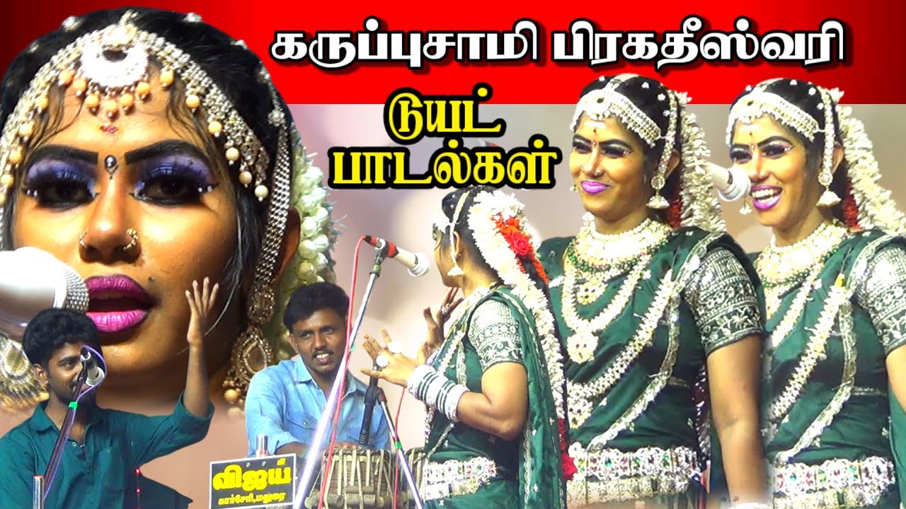 வக்காணங்குண்டு கருப்புசாமி vs பிரகதீஸ்வரி டான்சர் || Pragatheeshwari karuppusami || Sakkimangalam 