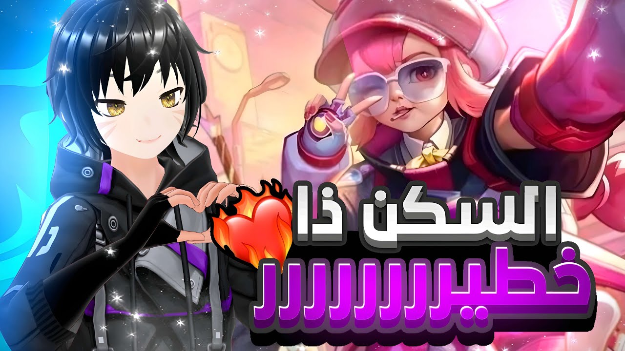 حبيت ليليا من بعد القيم🤣💖| موبايل ليجند ليليا السكن الجديد | MLBB