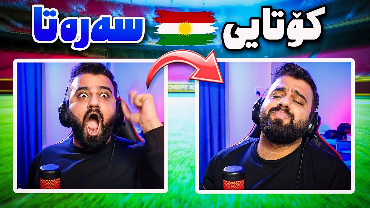 FC24 Kurdistan #50🟡بەهێزترین یاری ساڵ وە یاریزان کڕین