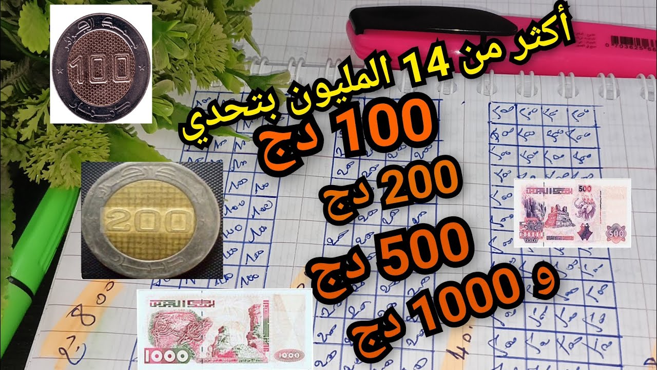 ارواحي نقولك كيفاش تلمي أكثر من 14 المليون 😱💰💸حبيبتي تبعي الطريقة راح تفرحي روحك بإذن الله 
