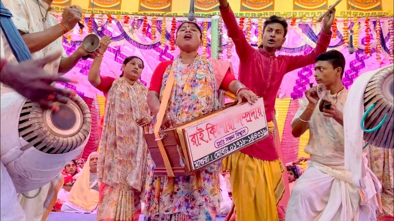 জীবন ধন্য করা এক মধুর কৃষ্ণ নাম শ্রবণ করুন I রাই কিশোরী সম্প্রদায় I মাগুর I eknamkirtan viral