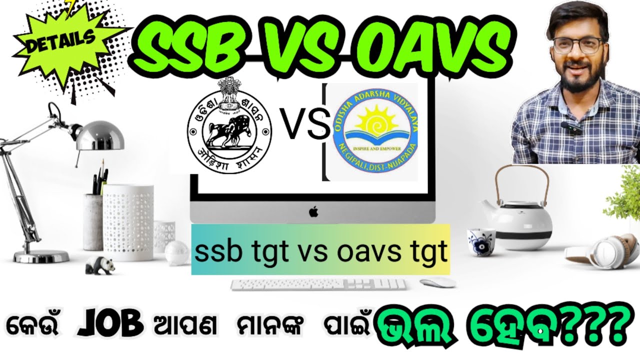 OAVS VS SSB ||କେଉଁ JOB ଆପଣଙ୍କ ପାଇଁ ??OAVS TGT VS SSB TGT  ADVENTAGES &DISADVANTAGES 