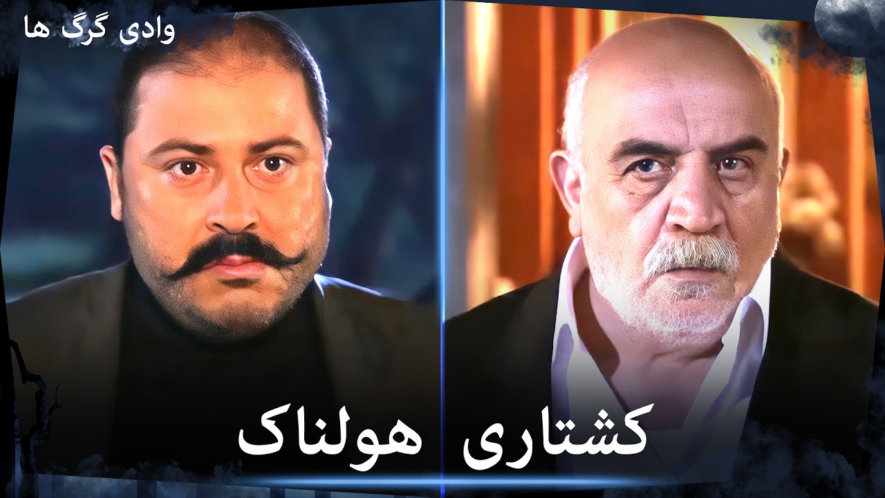 سریال وادی گرگ ها - میان جواد و هالو و دیگران، اوضاع پیچیده‌تر می‌شود