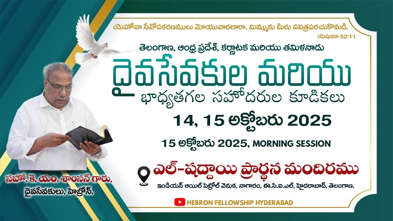 God's Servants Prayer Meeting | Gospel Meeting | Nagaram, Hyderabad | Bro KM Samson GS Hebron