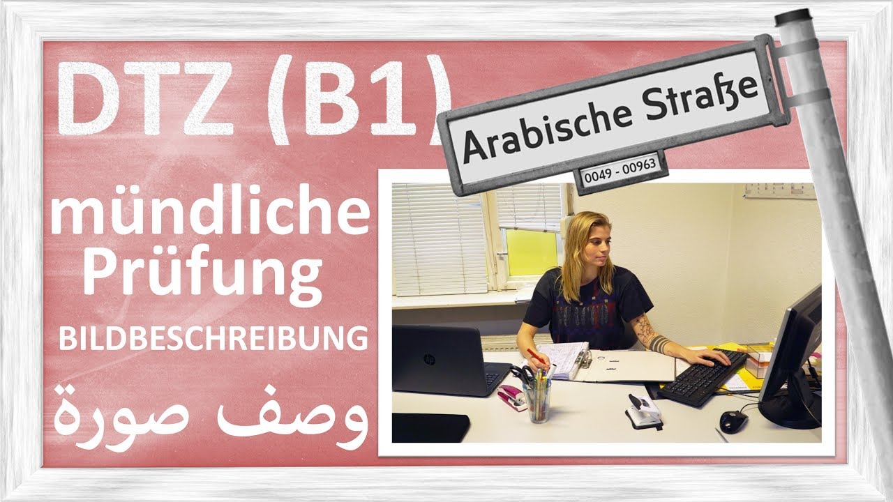 B1-DTZ - mündlich - BILDBESCHREIBUNG - Frau am Computer - امتحان شفهي - وصف صورة - إمرأة بالكمبيوتر