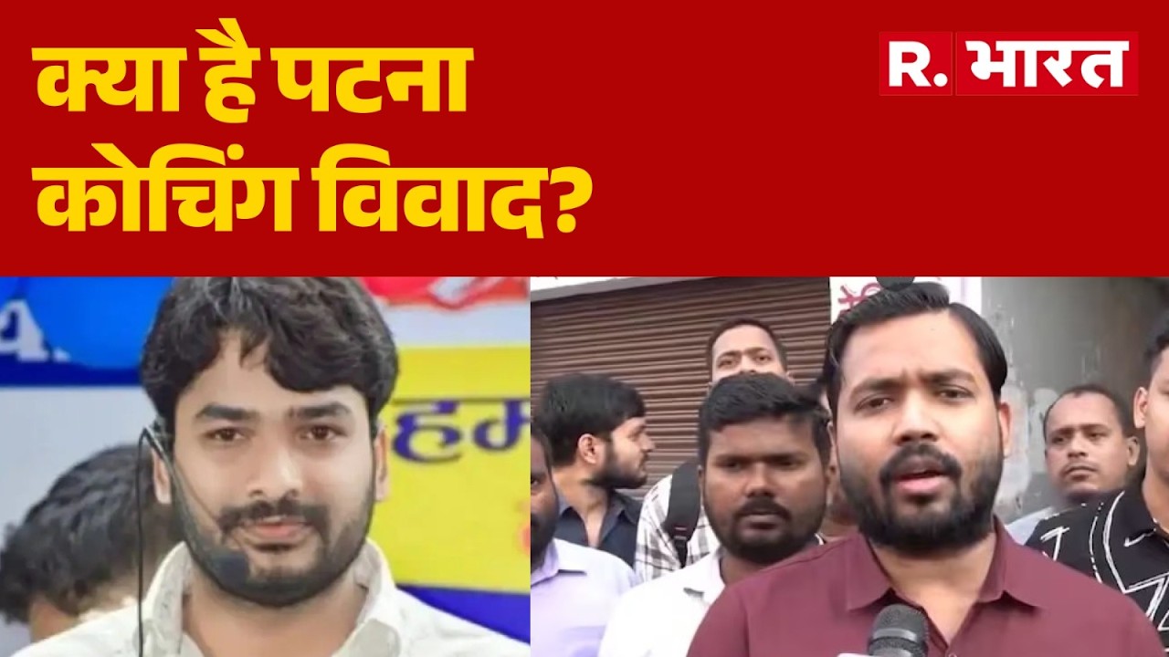 Patna Coaching Controversy: What is the Patna coaching dispute? | Faizal Khan | Bihar News | Khan...