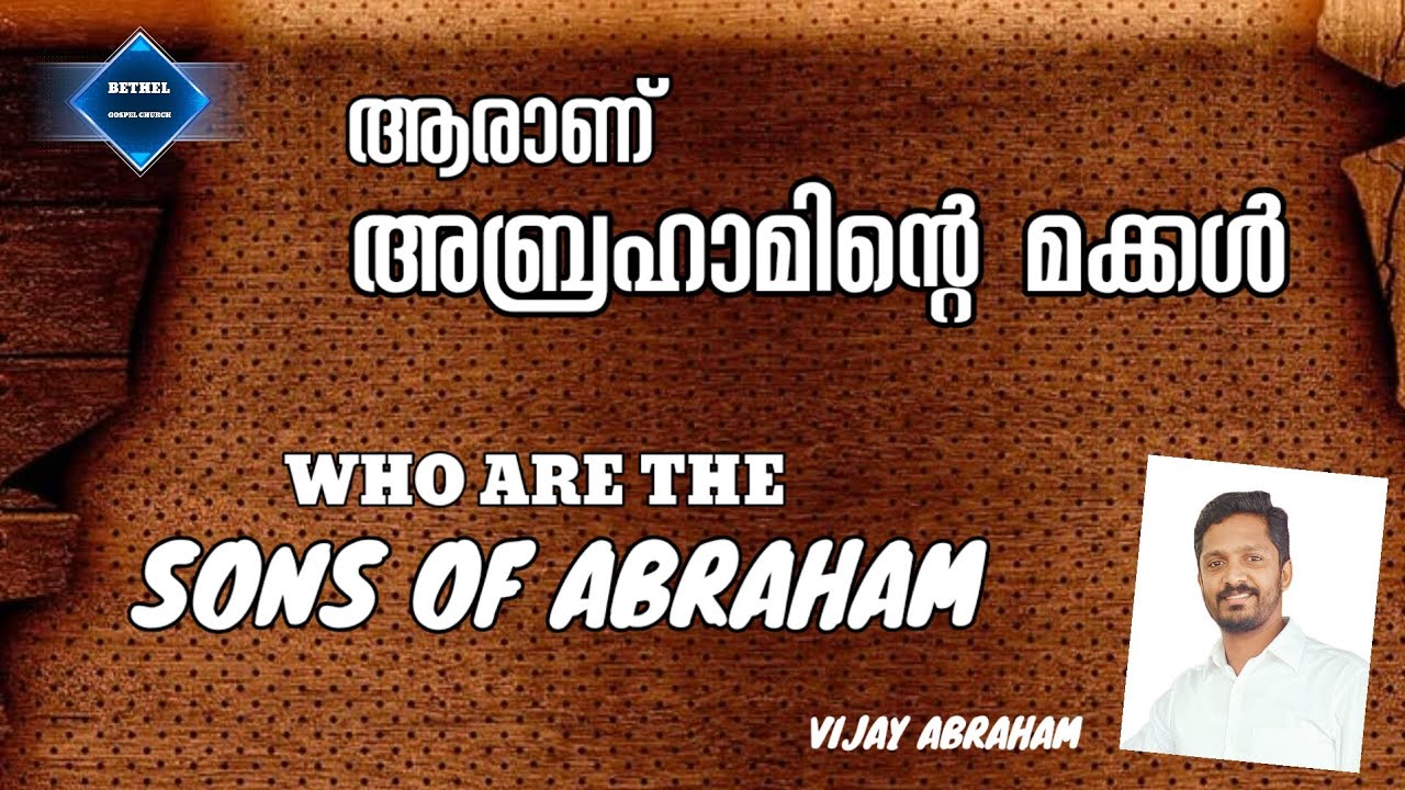 അബ്രഹമിന്റെ മക്കൾ ആരാണ്? | Who are the sons of Abraham?@vijayabraham5099 