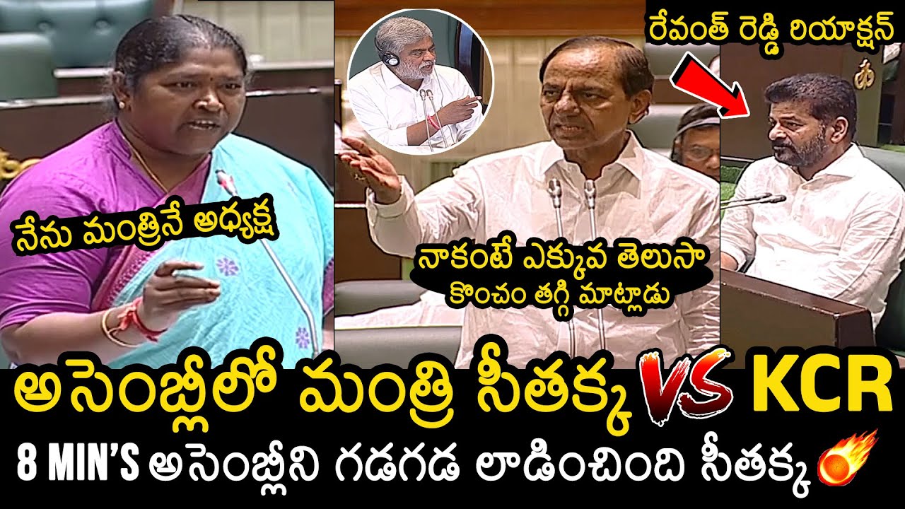 Minister Seethakka Vs KCR : Minister Seethakka Powerful Speech In Assembly | CM Revanth Reddy