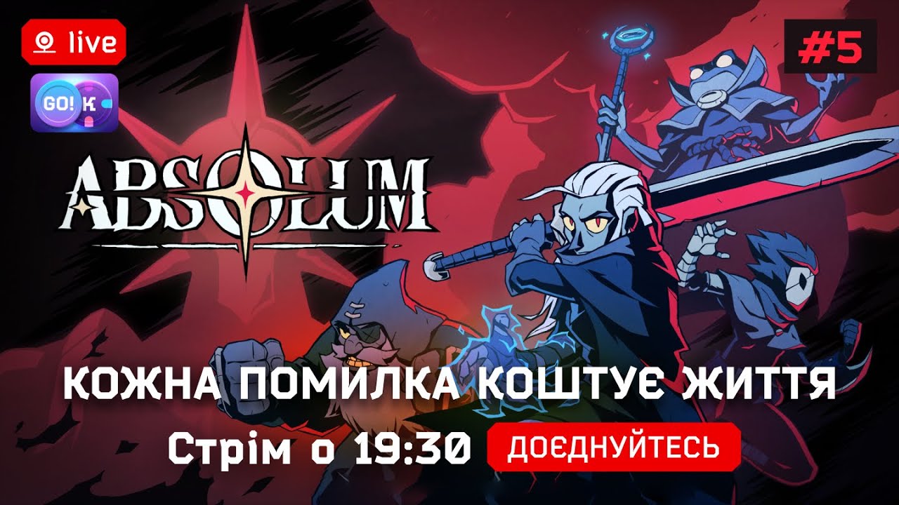 ⚔️Absolum#5 — Кожна помилка коштує життя! | Стрім українською о 19:30 #Absolum #UAplay #Roguelite