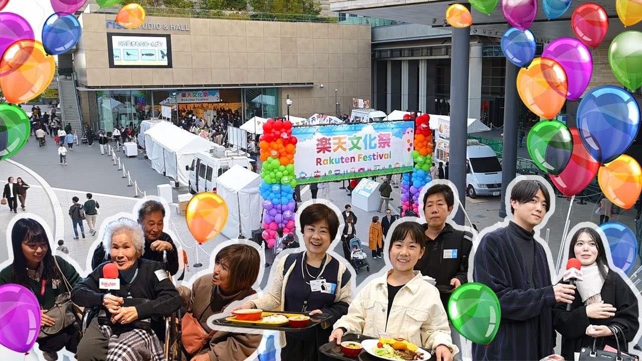 [RNN]楽天文化祭を初開催！Rakutenianの家族・友人、そして一般の方も楽天を体験