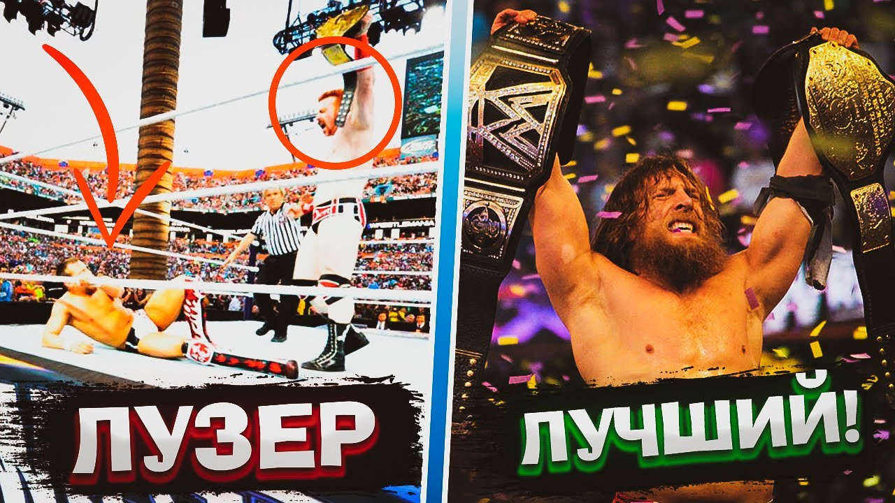 НЕДООЦЕНЕННЫЕ РЕСТЛЕРЫ WWE, КОТОРЫЕ В ИТОГЕ СТАЛИ ГЛАВНЫМИ ЧЕМПИОНАМИ!