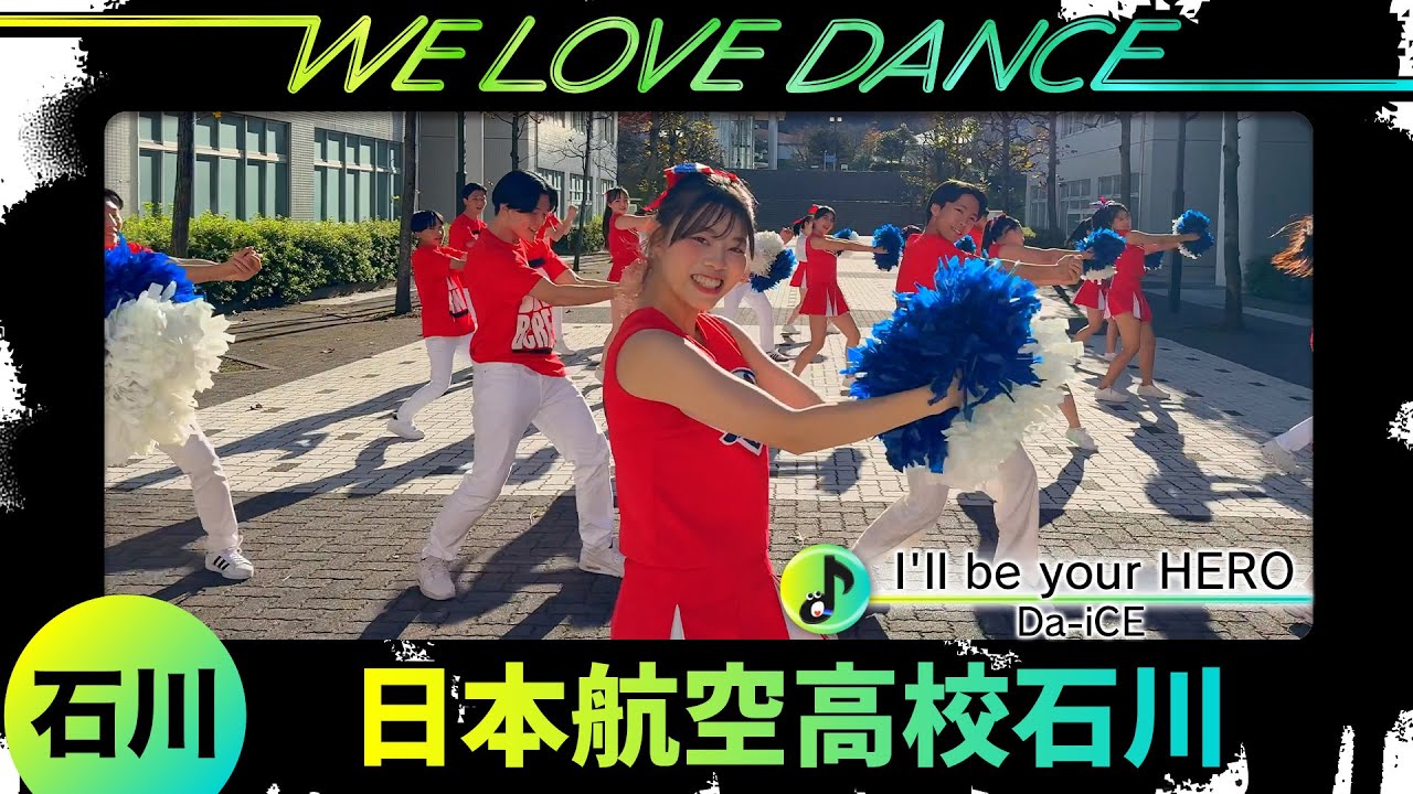 25-071 Da-iCE「I'll be your HERO」石川：日本航空高校石川 ウィングダンスカンパニー【LOVEダン2025】