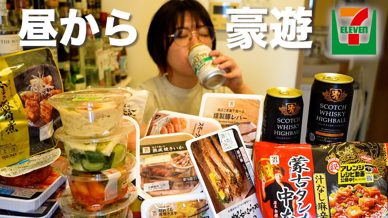 1人暮らしは寝坊し放題、セブンで爆買いして飲みまくった
