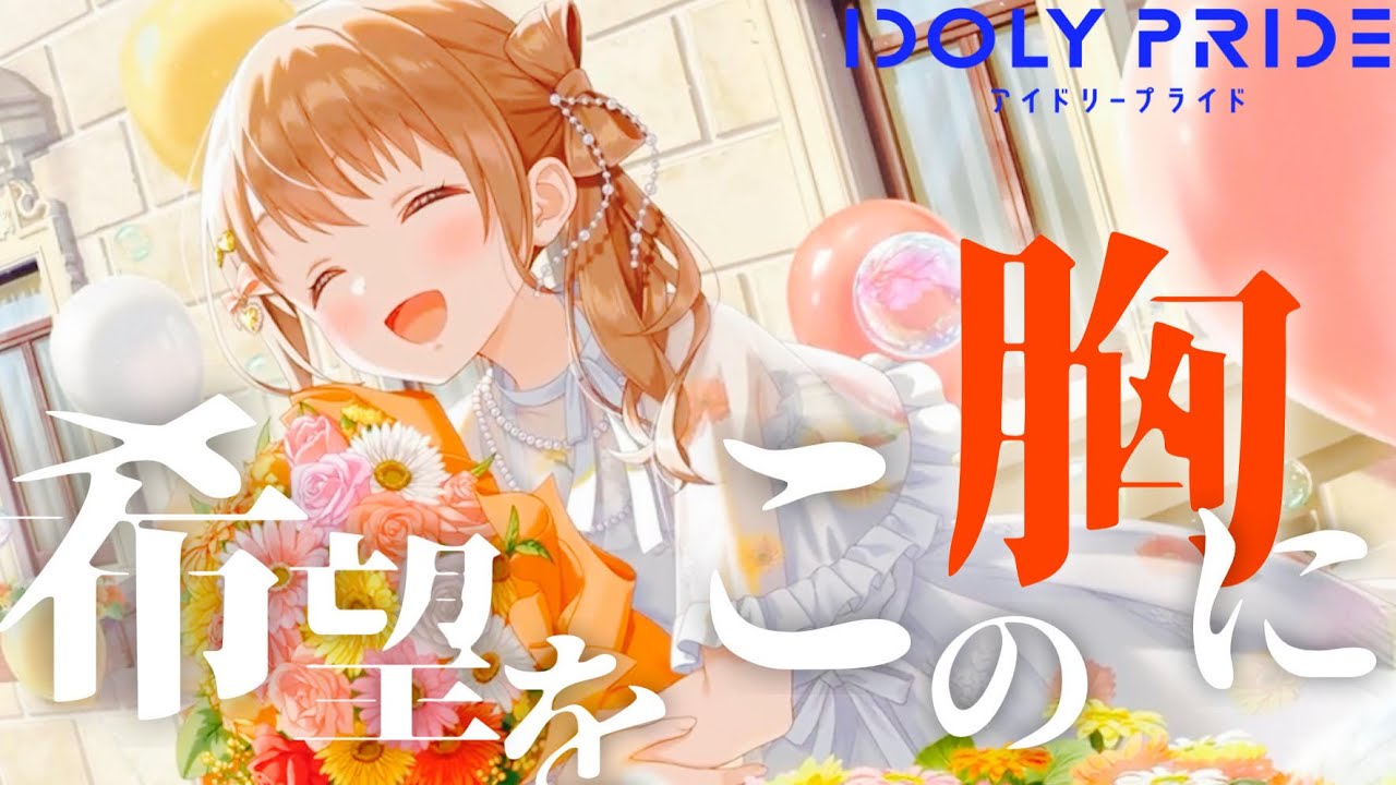 【IDOLY PRIDE】川咲さくらの誕生日 2026【アイプラ】