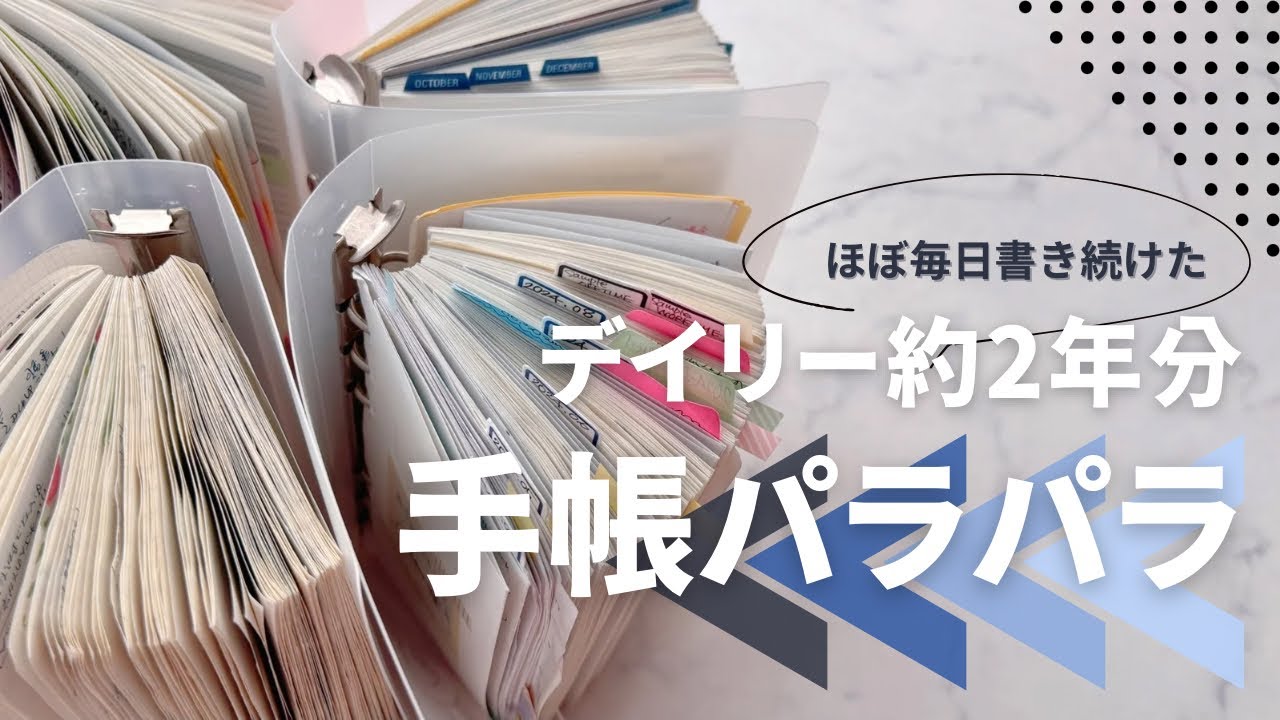 【手帳パラパラ】日記ではないデイリーを書き続けてきた私が感じる自分の変化✍️システム手帳ナローサイズで続けてきた自作リフィル達📖