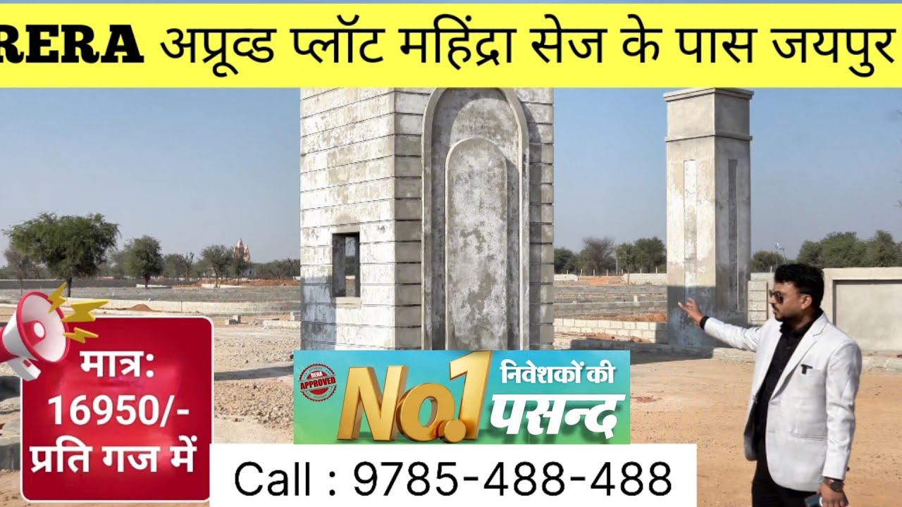 RERA Approvad Plots Near Mahindra Sez Jaipur | Plot In Jaipur | Pearl Avenue 