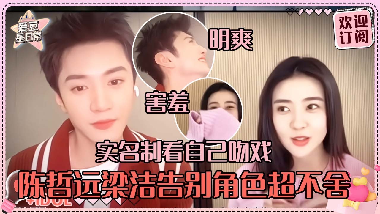 [MultiSub]陈哲远对梁洁告别忍不住落泪~走不出橄榄树的何止我们 哲远贴脸嗑男男CP真是好大的胆子！#陈哲远 #梁洁 #白色橄榄树 #直播 #爱豆星日常 #cp