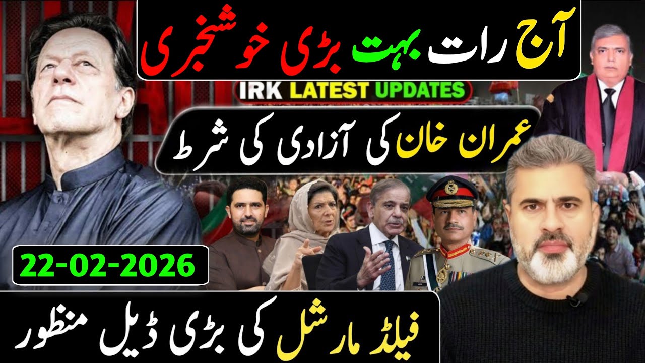 آج رات بہت بڑی خوشخبری || عمران خان کی آزادی کی شرط || فیلڈ مارشل کی بڑی ڈیل منظور