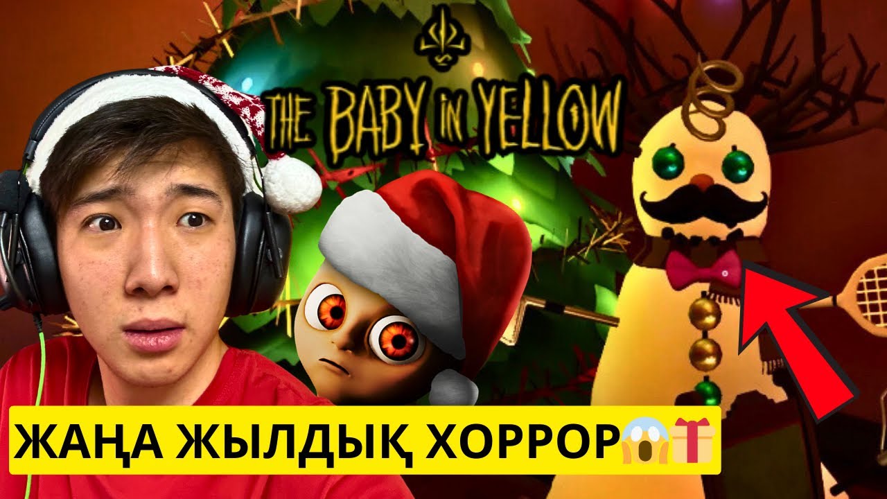 ЖАҢА ЖЫЛДЫҚ САРЫ БАЛА❌БӘЛЕ✅👶