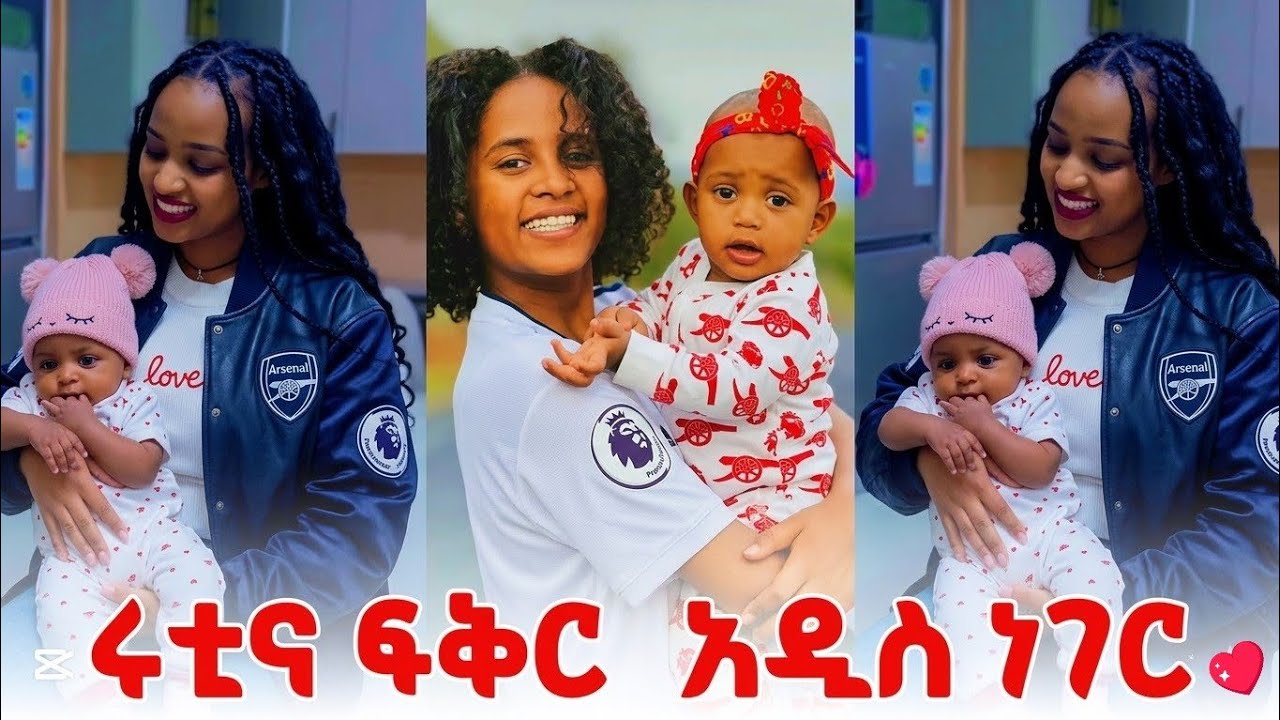 ሩታና ፍቅር ሁለት እንቁዎች አያምሩምን#አብርሽግሬስ 