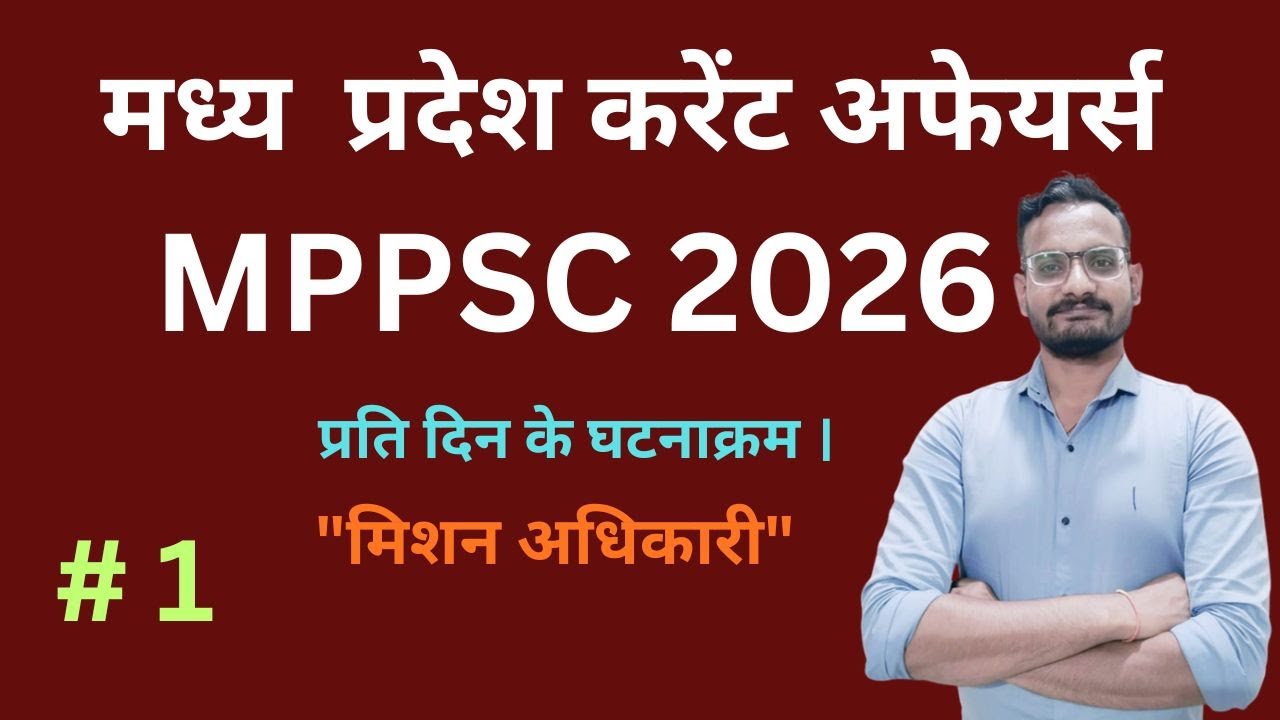   19 सितंबर 2025 | MPPSC Current Affairs in Hindi | Daily News for Pre + Mains