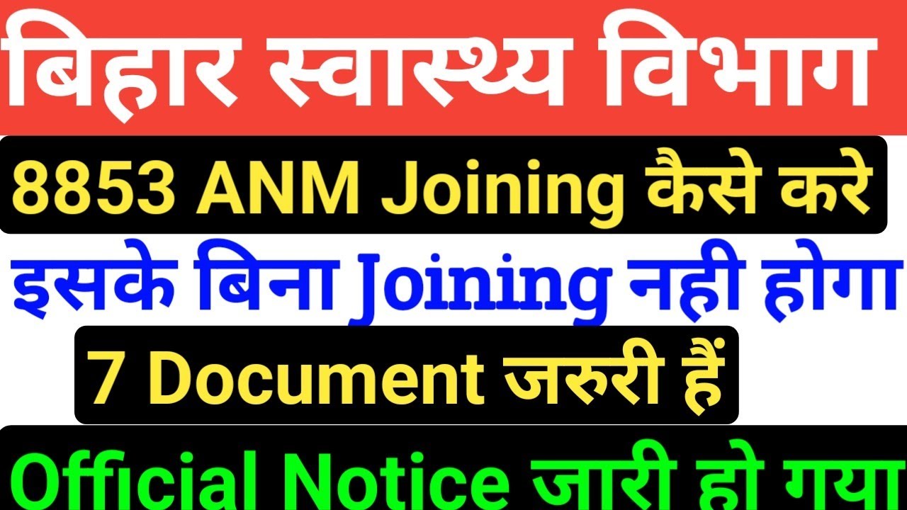 बिहार स्वास्थ्य विभाग ANM 8853 Joining kaise kare/SHSB 8853 ANM Joining Document/ANM Joining letter