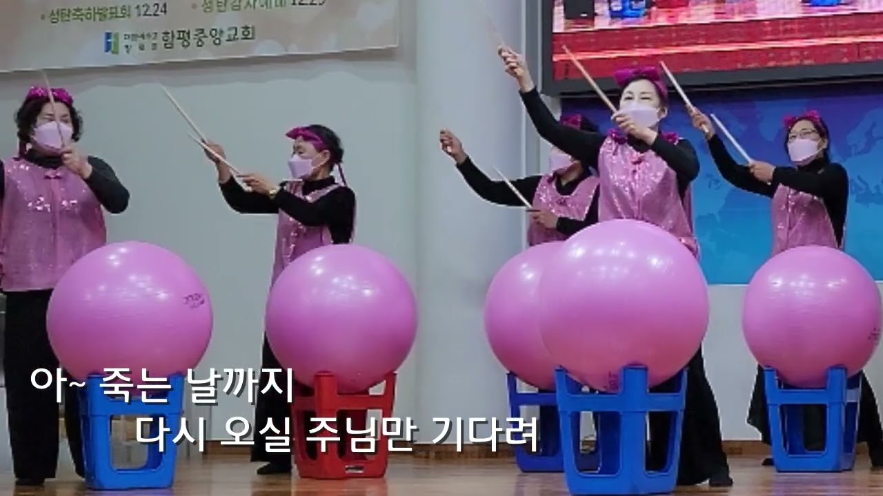 성탄절 축하 발표회 함평중앙교회 2여전도회 짐볼공연