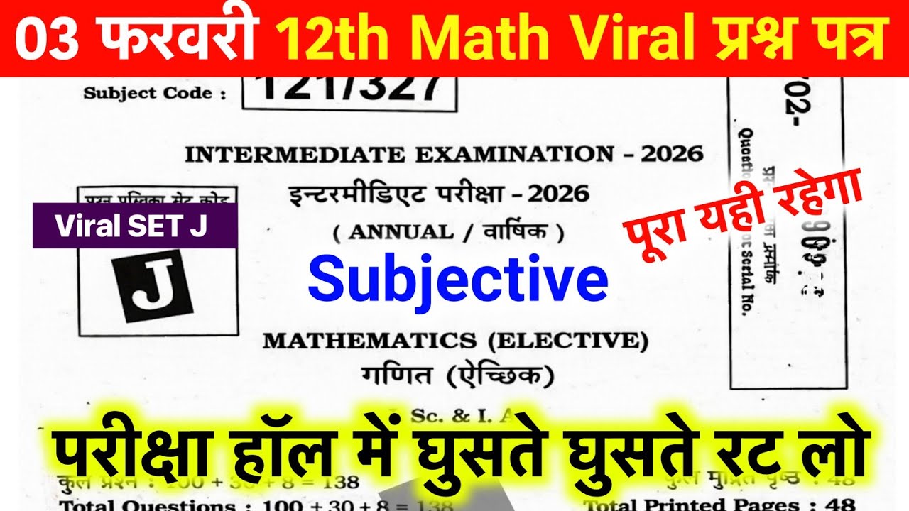 3 February 12th Math Viral Subjective 2026 | Bihar Board 12th Math Viral Subjective Question 2026