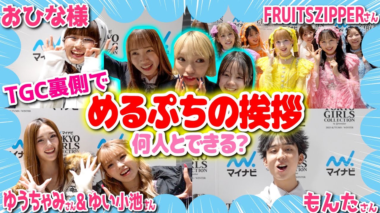 【TGC】憧れの舞台に潜入してアノお願い叶えてもらってきた…！😻✨✨