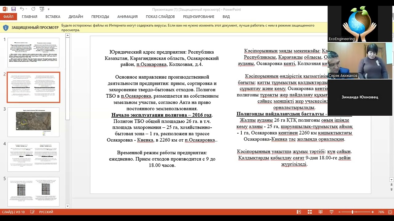 Видеозапись слушаний ГУ «Аппарат акима поселка Осакаровка» ZOOM от 14.01.2026 в 